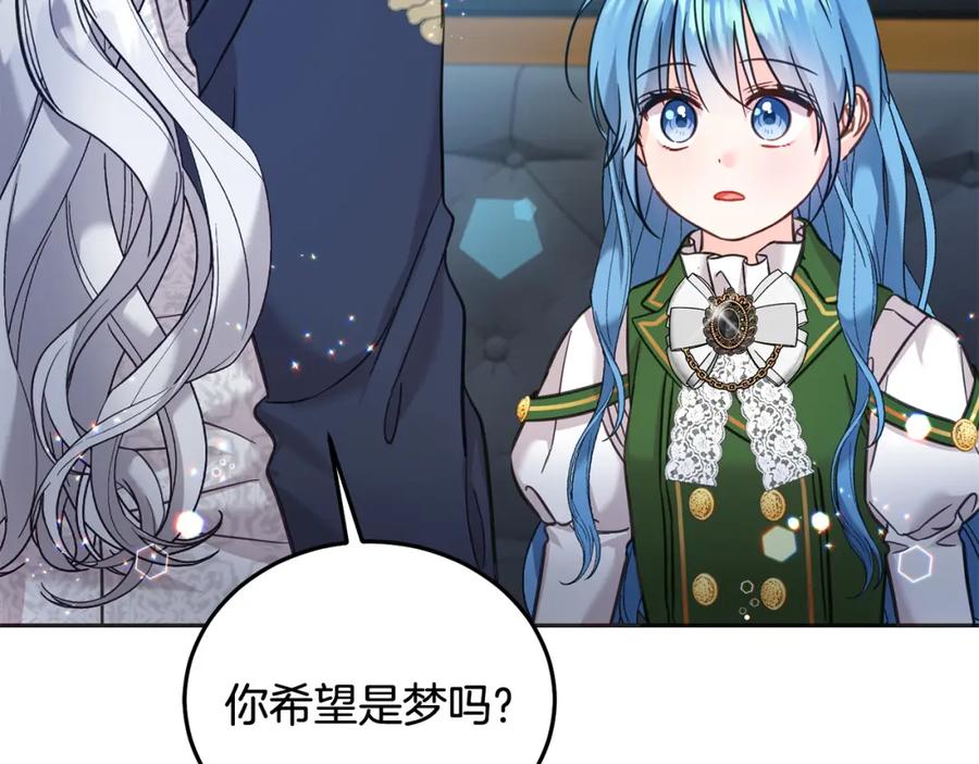 坏蛋们的掌上千金 - 第77话 好帅啊！ - 第80张图