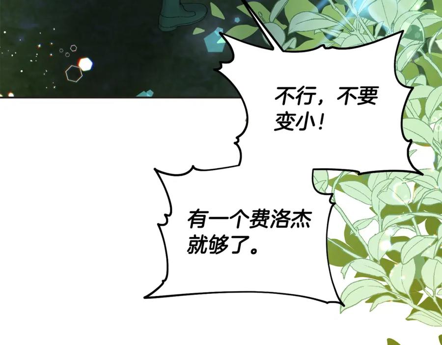 坏蛋们的掌上千金 - 第77话 好帅啊！ - 第227张图