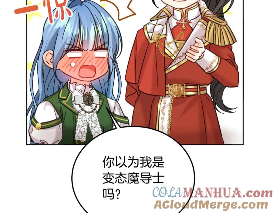 坏蛋们的掌上千金 - 第77话 好帅啊！ - 第213张图