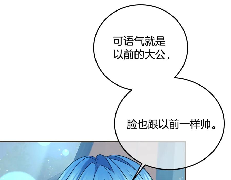 坏蛋们的掌上千金 - 第77话 好帅啊！ - 第82张图