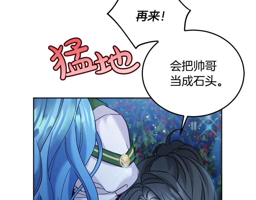 坏蛋们的掌上千金 - 第77话 好帅啊！ - 第218张图