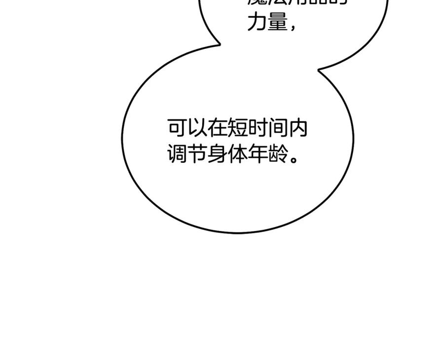 坏蛋们的掌上千金 - 第77话 好帅啊！ - 第92张图