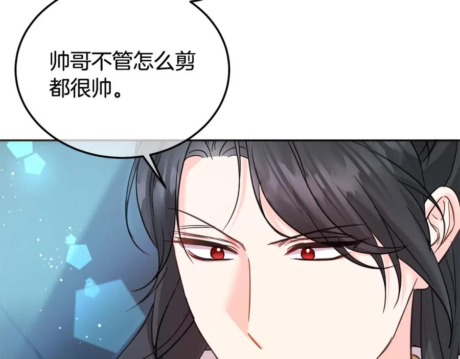 坏蛋们的掌上千金 - 第77话 好帅啊！ - 第99张图