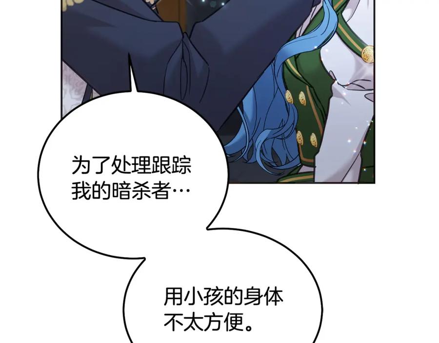 坏蛋们的掌上千金 - 第77话 好帅啊！ - 第104张图