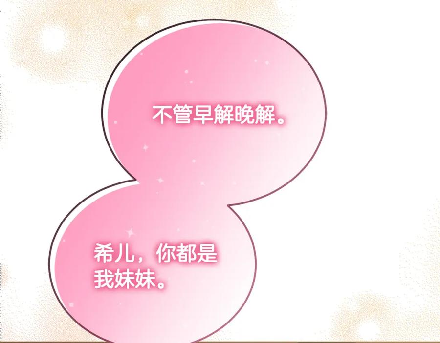 坏蛋们的掌上千金 - 第77话 好帅啊！ - 第8张图
