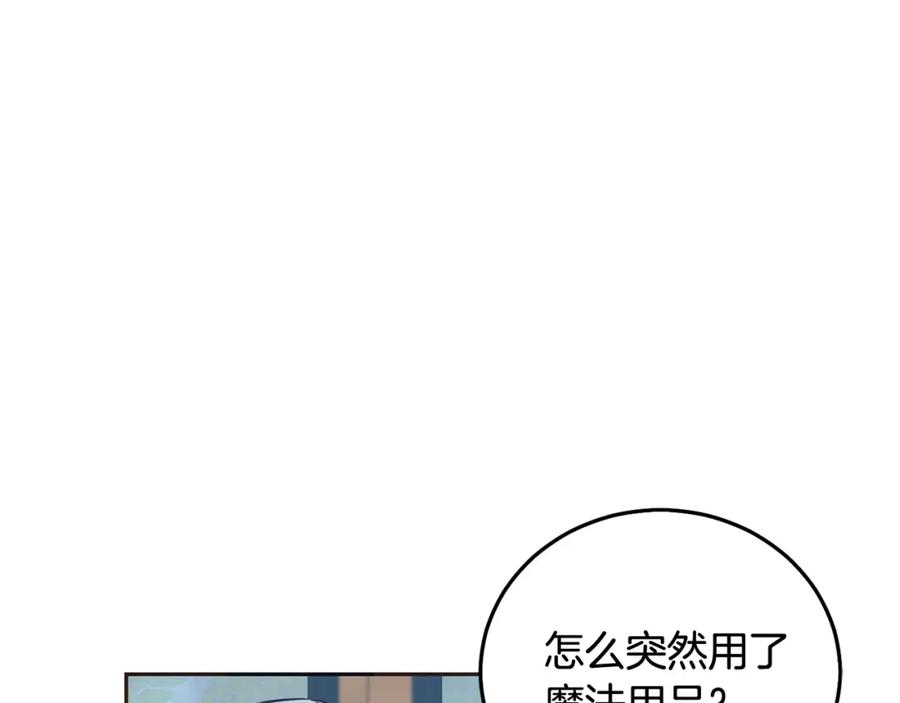 坏蛋们的掌上千金 - 第77话 好帅啊！ - 第102张图