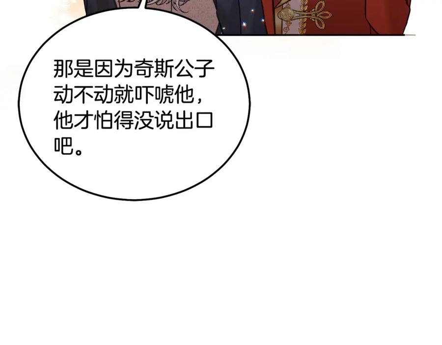 坏蛋们的掌上千金 - 第77话 好帅啊！ - 第126张图