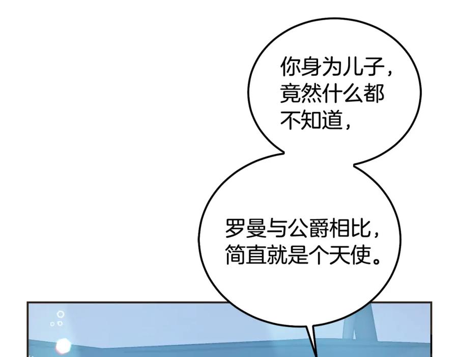 坏蛋们的掌上千金 - 第77话 好帅啊！ - 第128张图