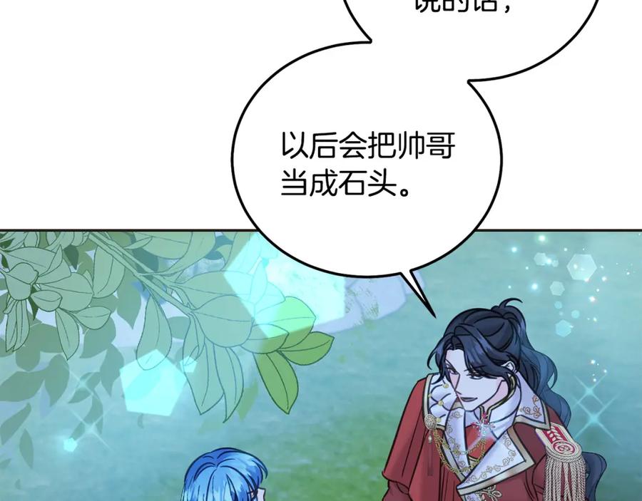 坏蛋们的掌上千金 - 第77话 好帅啊！ - 第215张图