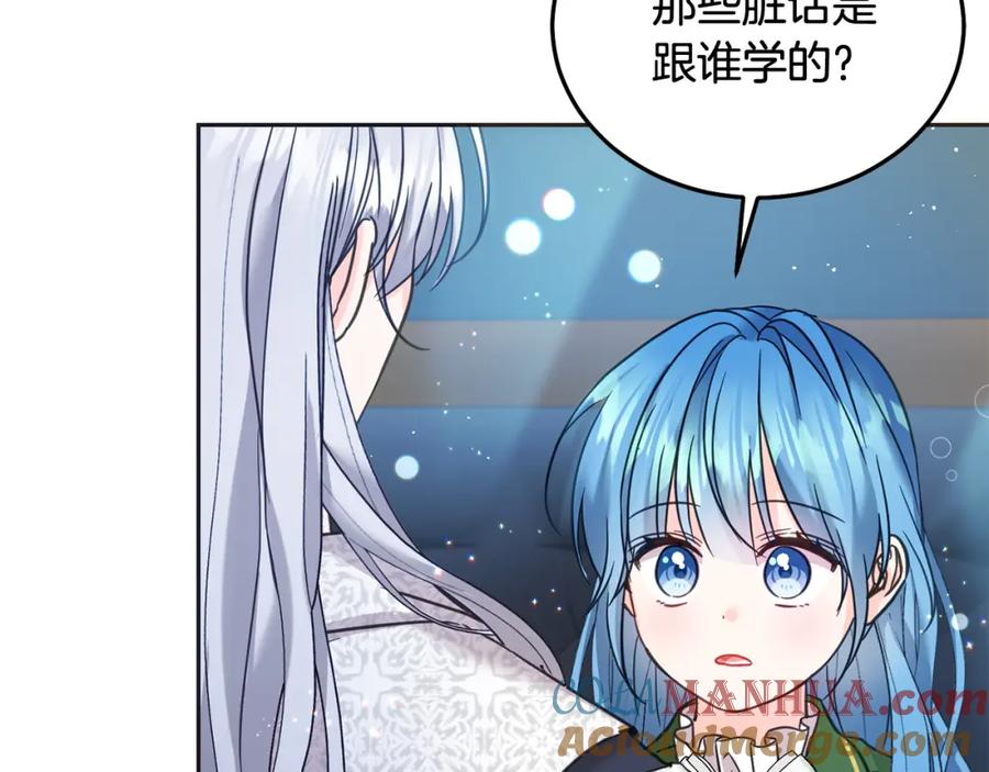 坏蛋们的掌上千金 - 第77话 好帅啊！ - 第121张图