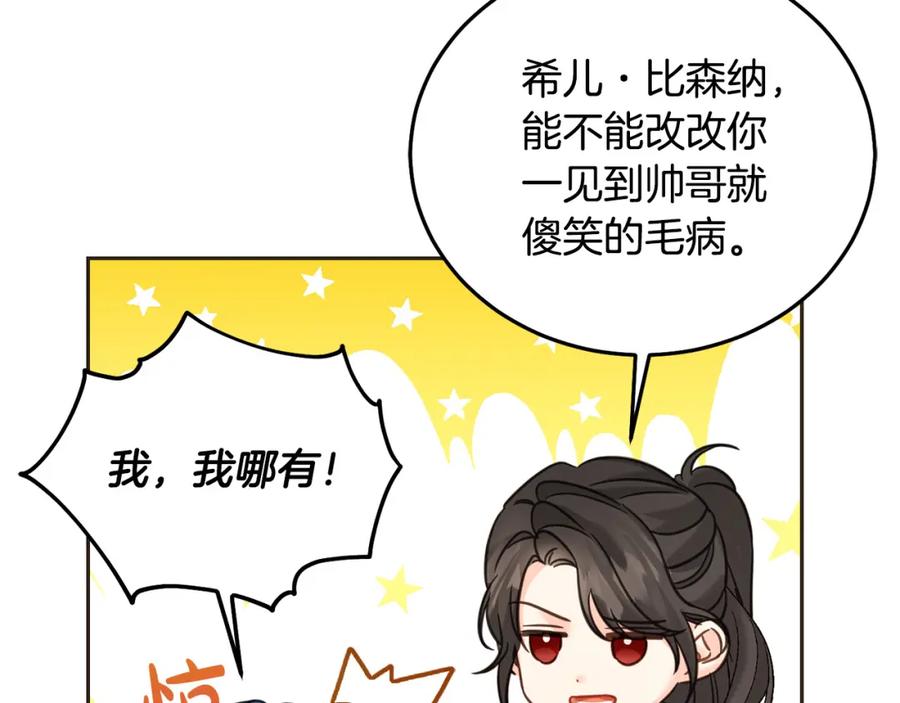 坏蛋们的掌上千金 - 第77话 好帅啊！ - 第212张图