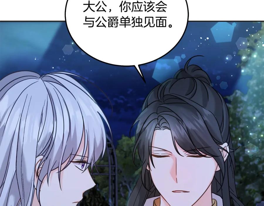 坏蛋们的掌上千金 - 第77话 好帅啊！ - 第202张图