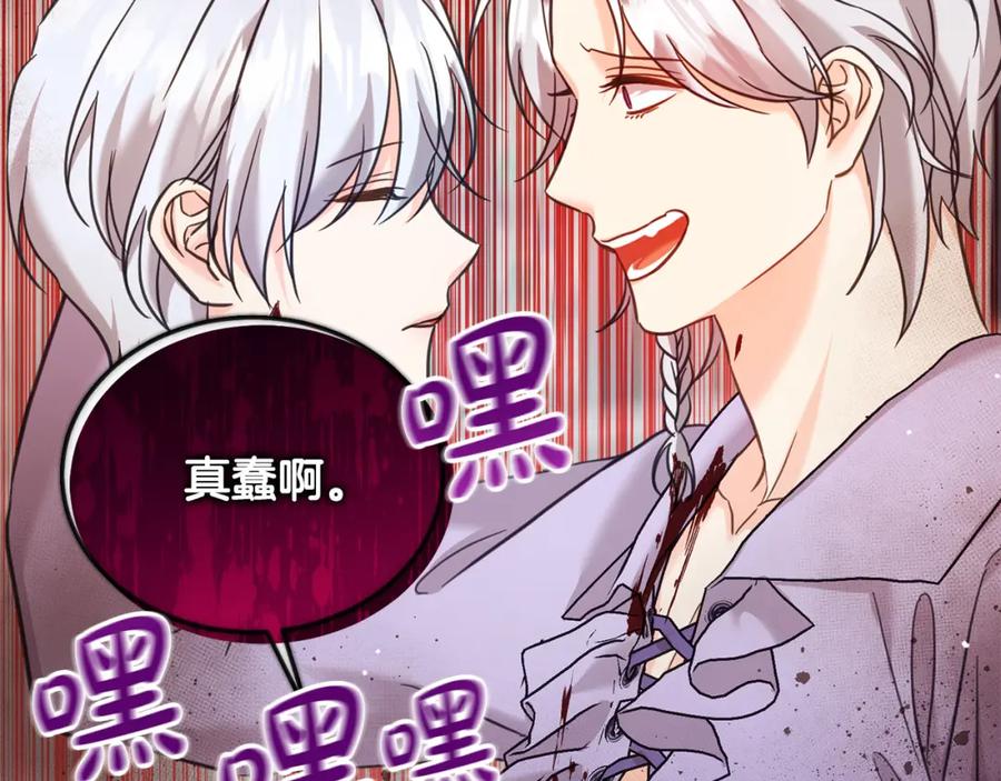 坏蛋们的掌上千金 - 第78话 龙骑士的诅咒 - 第174张图