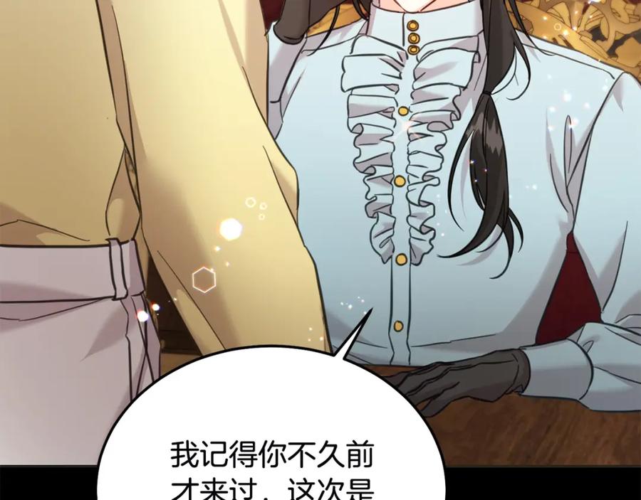 坏蛋们的掌上千金 - 第78话 龙骑士的诅咒 - 第136张图