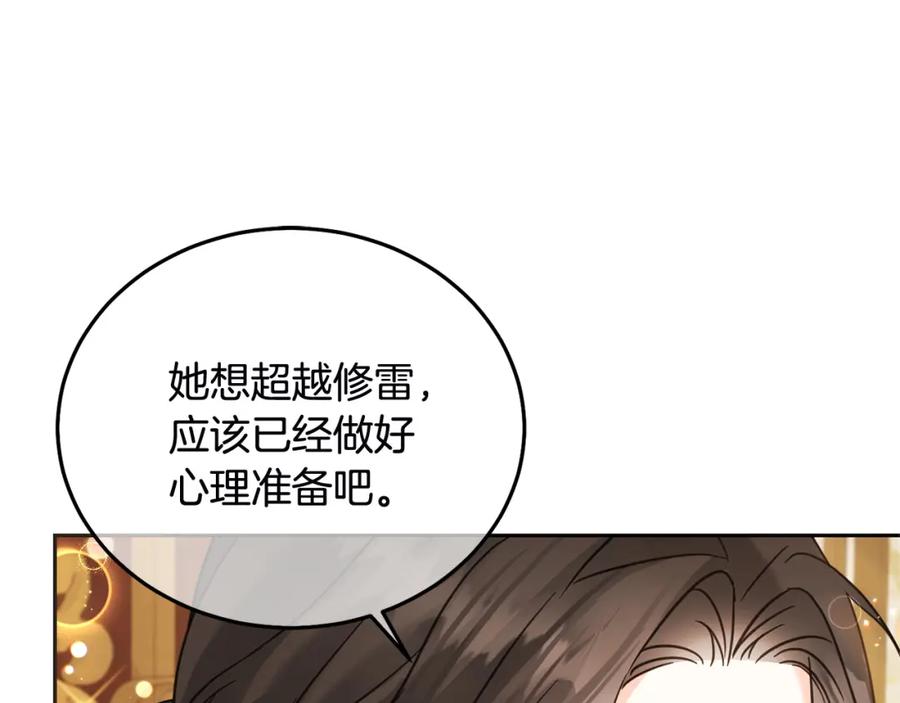 坏蛋们的掌上千金 - 第78话 龙骑士的诅咒 - 第23张图