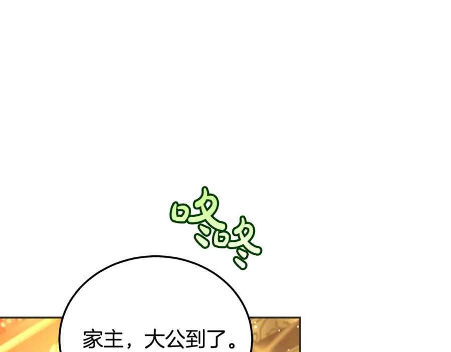 坏蛋们的掌上千金 - 第78话 龙骑士的诅咒 - 第223张图