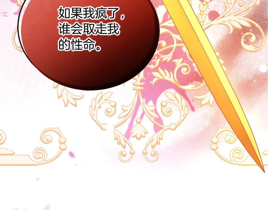 坏蛋们的掌上千金 - 第78话 龙骑士的诅咒 - 第238张图