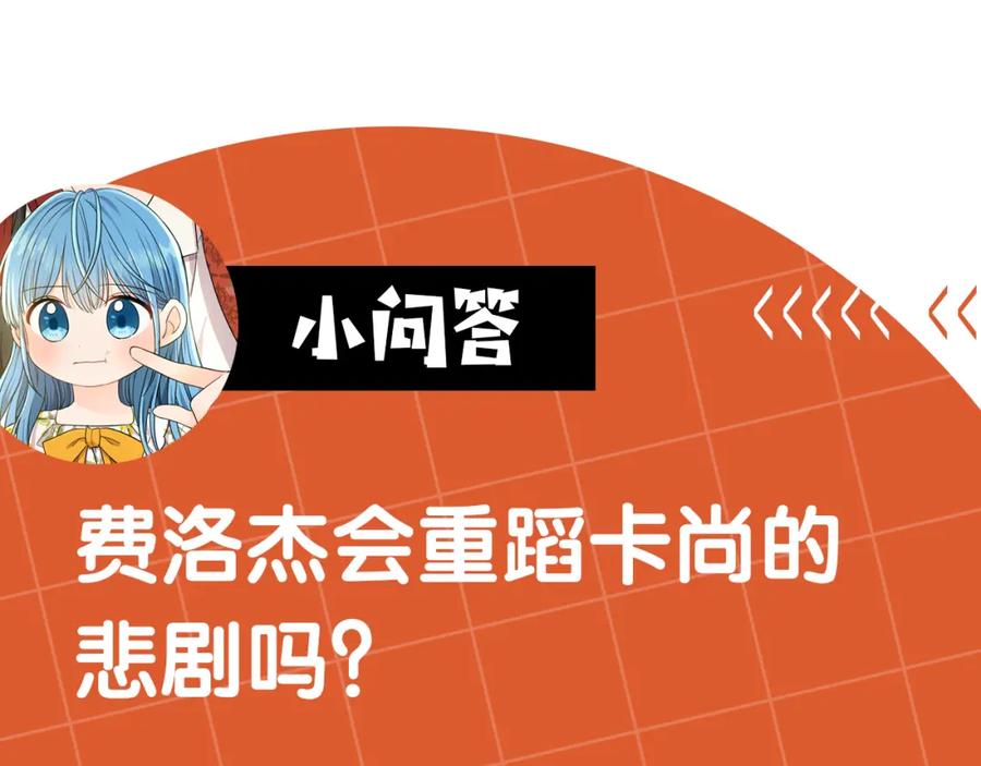 坏蛋们的掌上千金 - 第78话 龙骑士的诅咒 - 第243张图