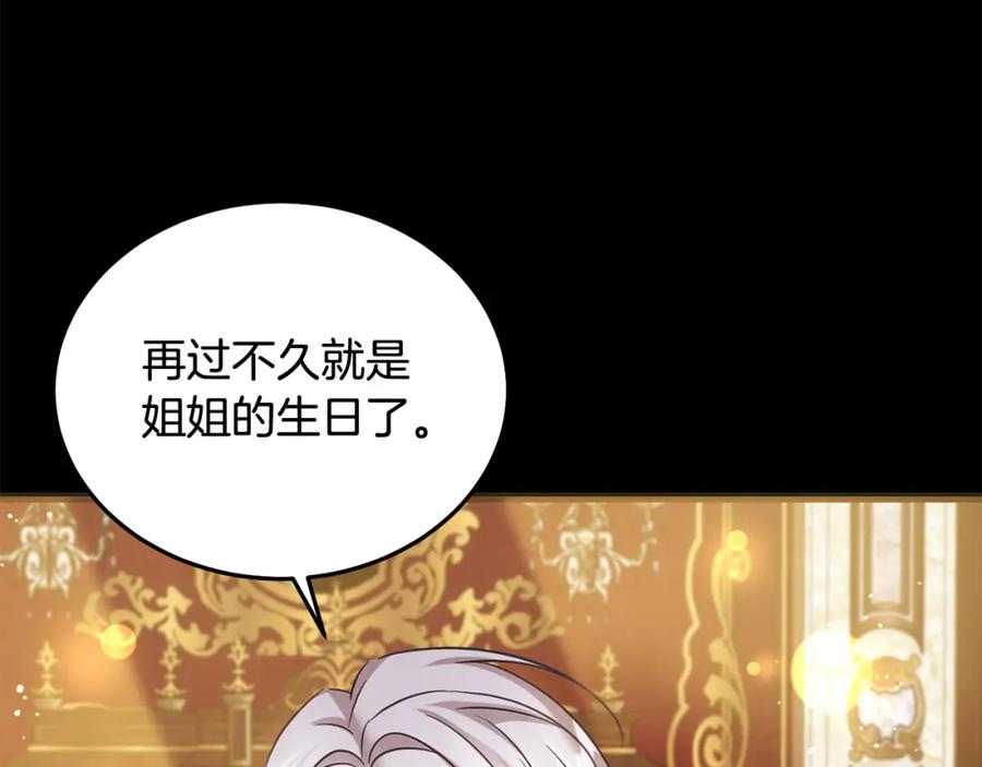 坏蛋们的掌上千金 - 第78话 龙骑士的诅咒 - 第115张图