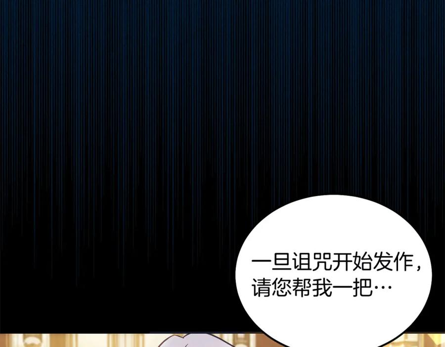 坏蛋们的掌上千金 - 第78话 龙骑士的诅咒 - 第102张图