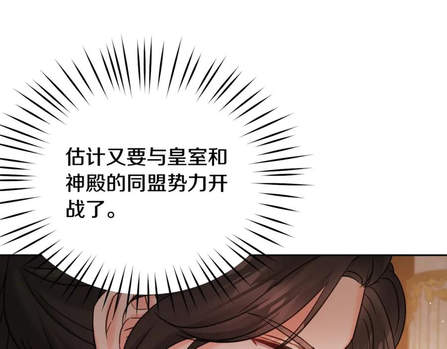 坏蛋们的掌上千金 - 第78话 龙骑士的诅咒 - 第59张图