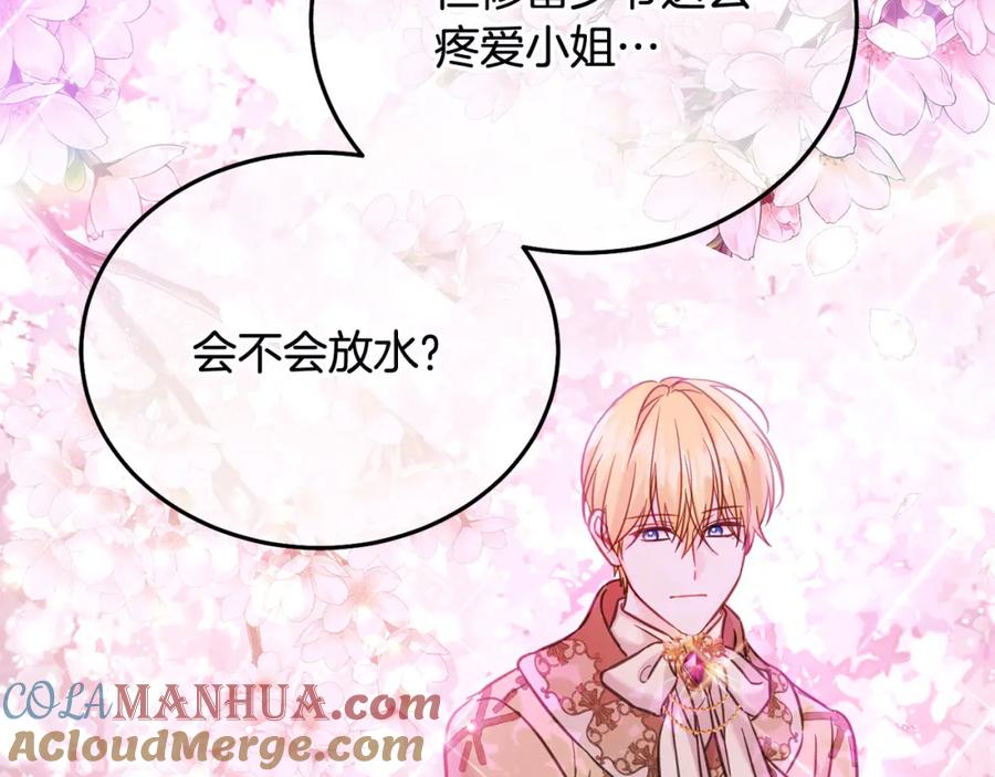 坏蛋们的掌上千金 - 第78话 龙骑士的诅咒 - 第29张图