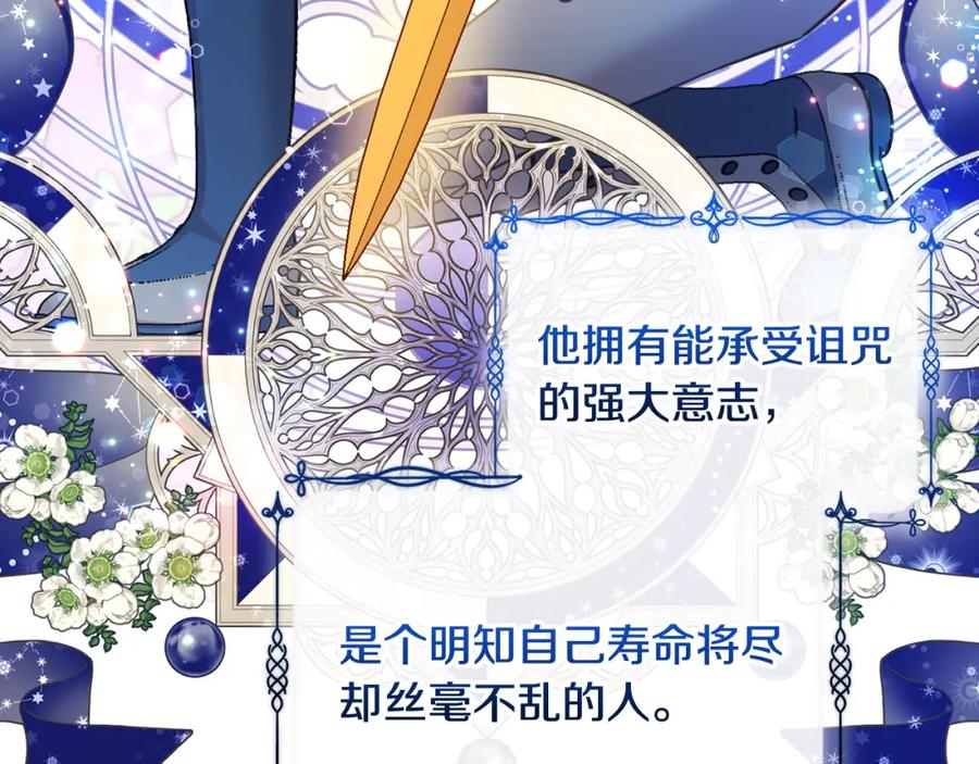 坏蛋们的掌上千金 - 第78话 龙骑士的诅咒 - 第79张图