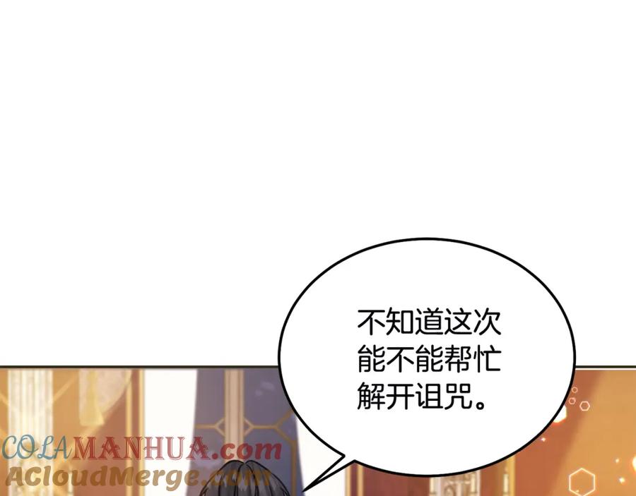 坏蛋们的掌上千金 - 第78话 龙骑士的诅咒 - 第221张图