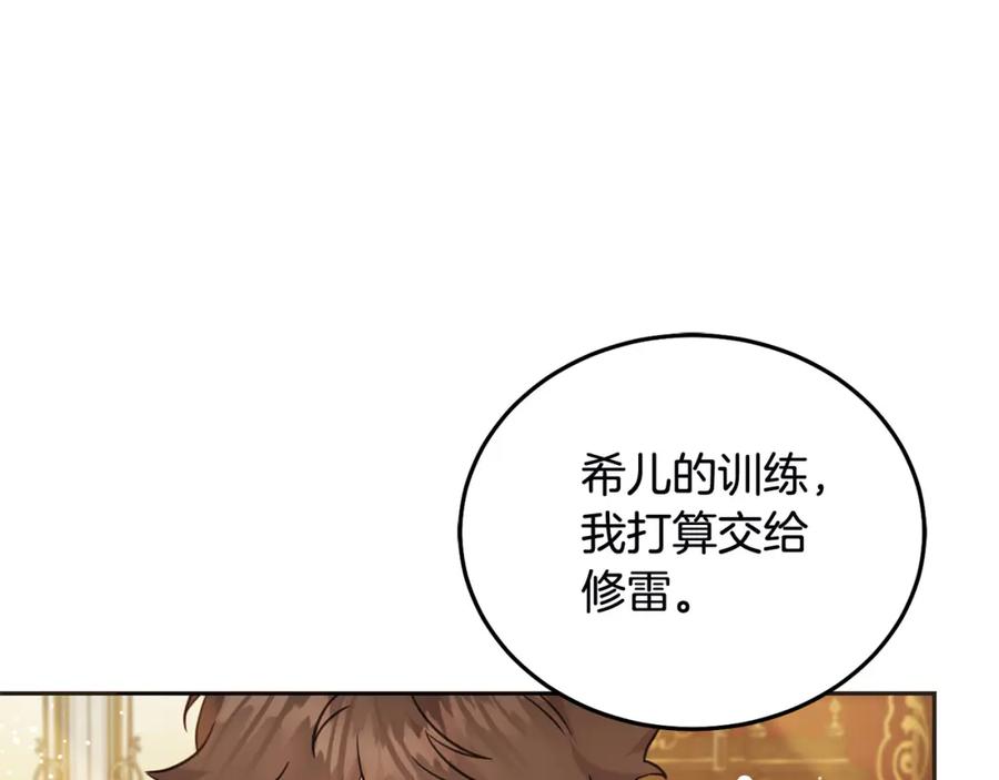 坏蛋们的掌上千金 - 第78话 龙骑士的诅咒 - 第26张图