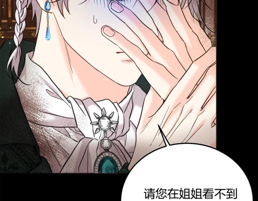 坏蛋们的掌上千金 - 第78话 龙骑士的诅咒 - 第123张图