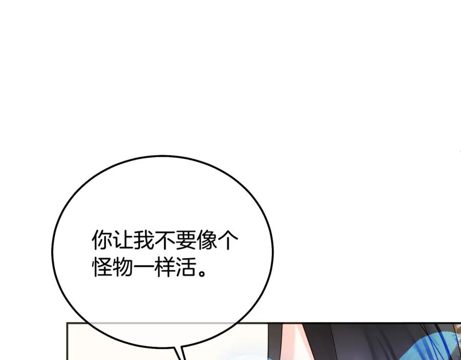 坏蛋们的掌上千金 - 第78话 龙骑士的诅咒 - 第51张图