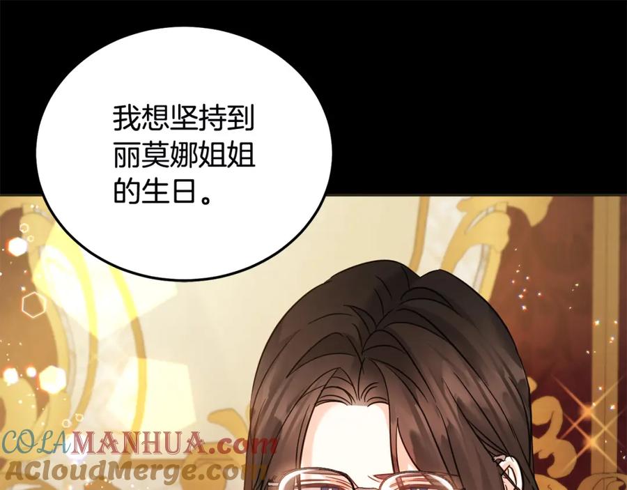 坏蛋们的掌上千金 - 第78话 龙骑士的诅咒 - 第105张图