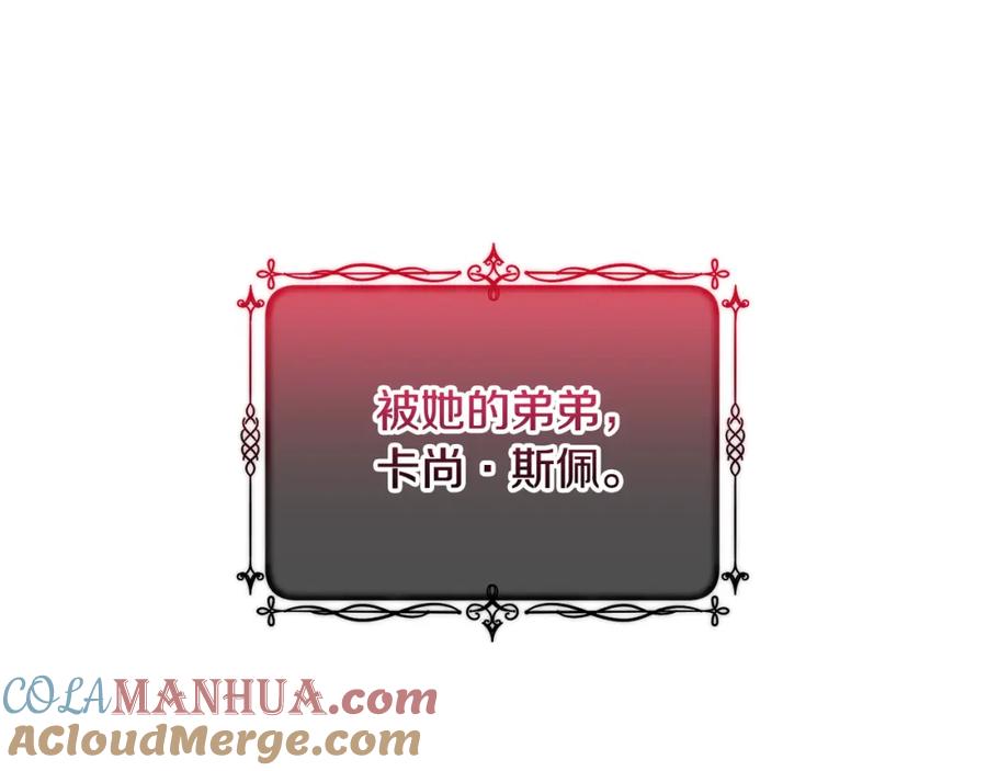 坏蛋们的掌上千金 - 第78话 龙骑士的诅咒 - 第73张图