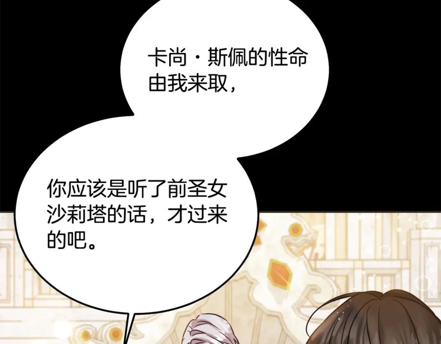 坏蛋们的掌上千金 - 第78话 龙骑士的诅咒 - 第195张图