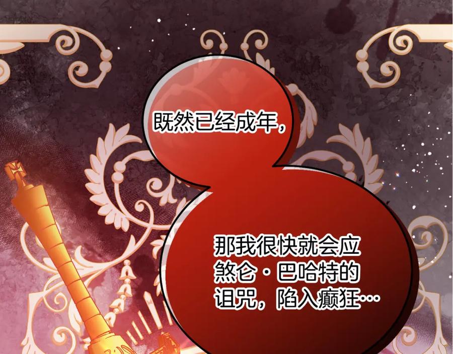 坏蛋们的掌上千金 - 第78话 龙骑士的诅咒 - 第236张图