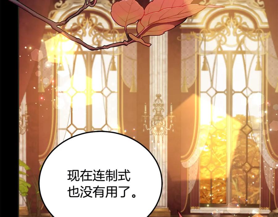 坏蛋们的掌上千金 - 第78话 龙骑士的诅咒 - 第110张图