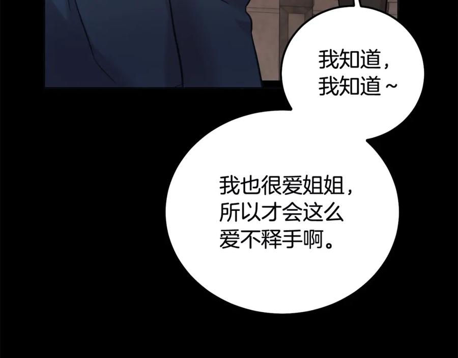 坏蛋们的掌上千金 - 第78话 龙骑士的诅咒 - 第178张图