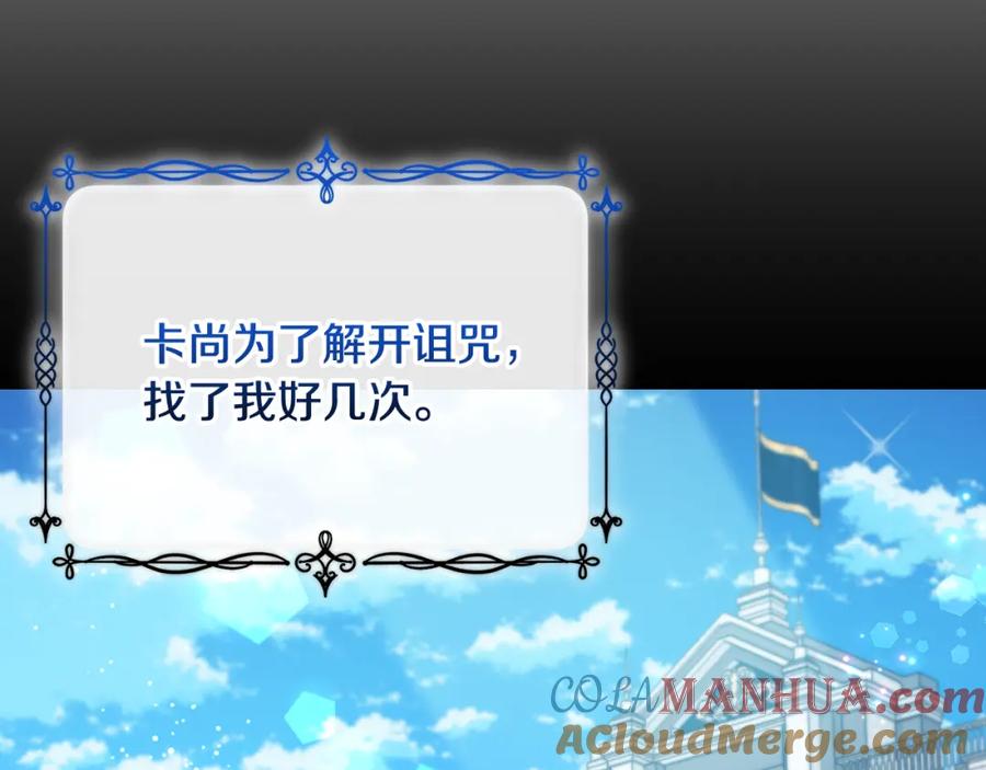 坏蛋们的掌上千金 - 第78话 龙骑士的诅咒 - 第81张图