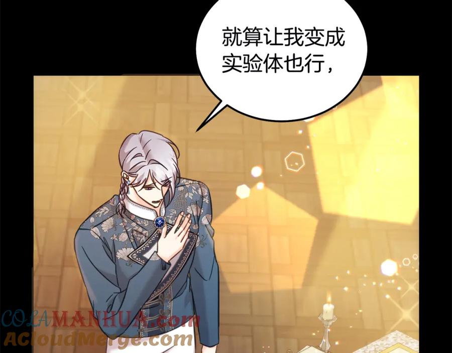 坏蛋们的掌上千金 - 第78话 龙骑士的诅咒 - 第93张图