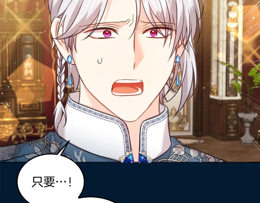 坏蛋们的掌上千金 - 第78话 龙骑士的诅咒 - 第100张图