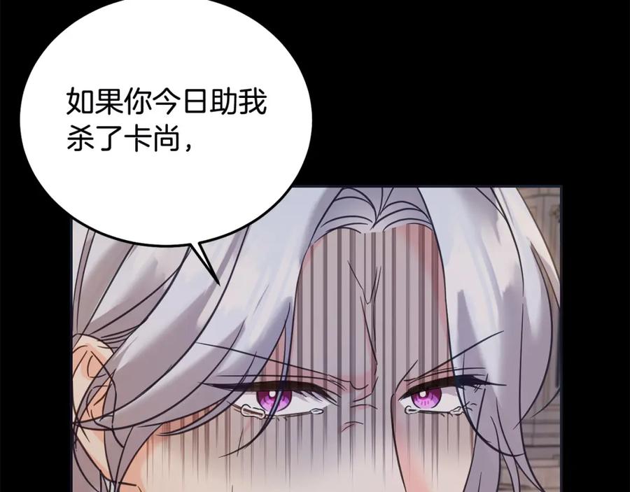 坏蛋们的掌上千金 - 第78话 龙骑士的诅咒 - 第199张图