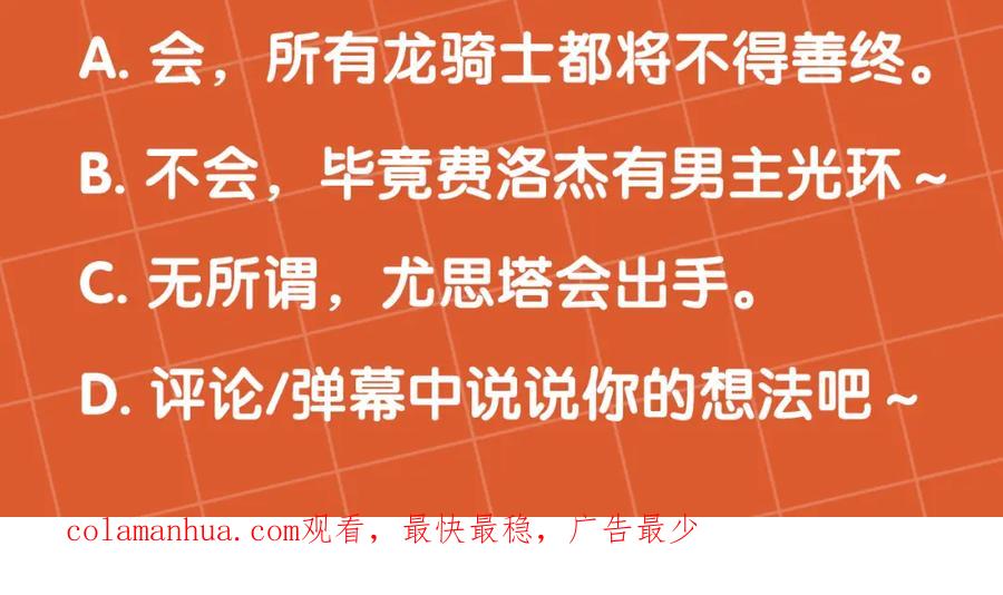 坏蛋们的掌上千金 - 第78话 龙骑士的诅咒 - 第244张图