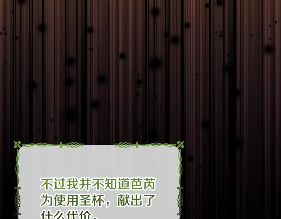 坏蛋们的掌上千金 - 第78话 龙骑士的诅咒 - 第206张图