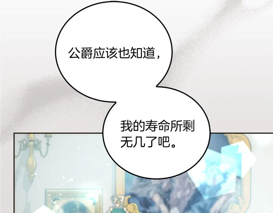 坏蛋们的掌上千金 - 第78话 龙骑士的诅咒 - 第232张图