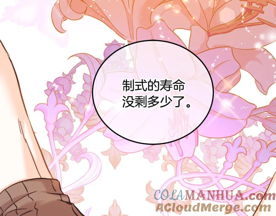 坏蛋们的掌上千金 - 第78话 龙骑士的诅咒 - 第45张图