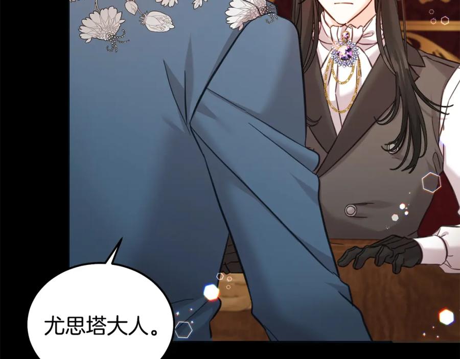 坏蛋们的掌上千金 - 第78话 龙骑士的诅咒 - 第91张图