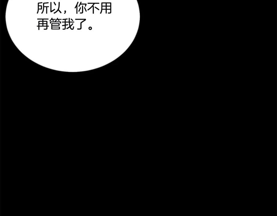 坏蛋们的掌上千金 - 第78话 龙骑士的诅咒 - 第140张图