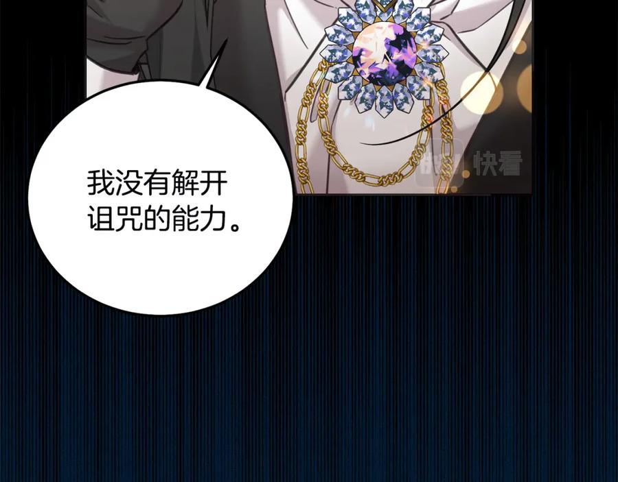 坏蛋们的掌上千金 - 第78话 龙骑士的诅咒 - 第98张图