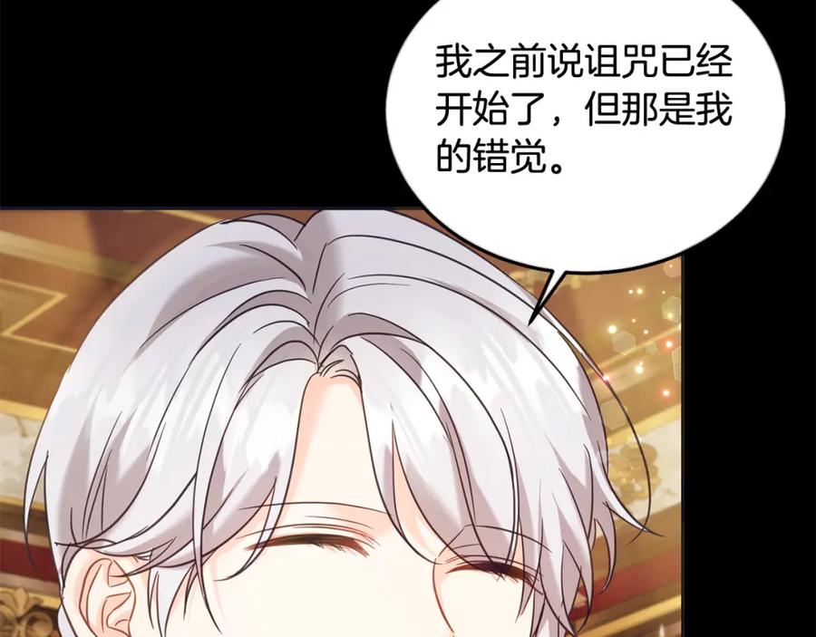 坏蛋们的掌上千金 - 第78话 龙骑士的诅咒 - 第138张图