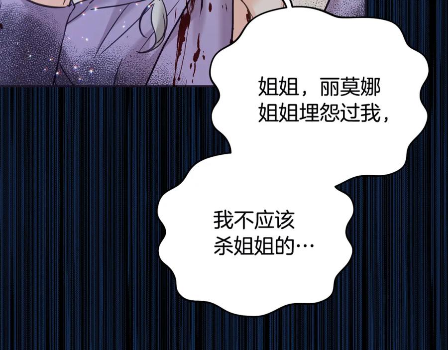 坏蛋们的掌上千金 - 第78话 龙骑士的诅咒 - 第190张图